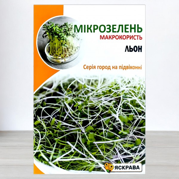 Семена микрозелени Льна Органического, 30г, ТМ Яскрава